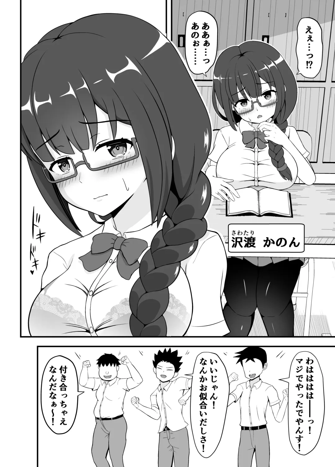 [Yonesuke] Batsu Game de Kokuhaku shita InCha Kanojo ga Do-s datta Ken Fhentai - Page 3