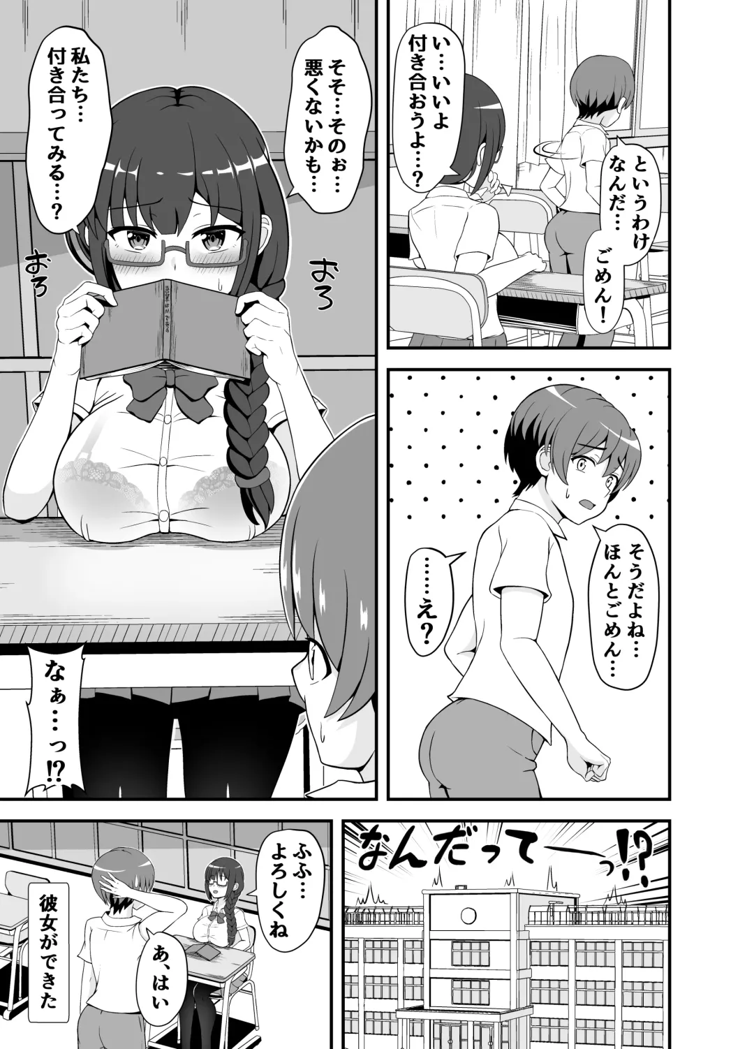 [Yonesuke] Batsu Game de Kokuhaku shita InCha Kanojo ga Do-s datta Ken Fhentai - Page 4