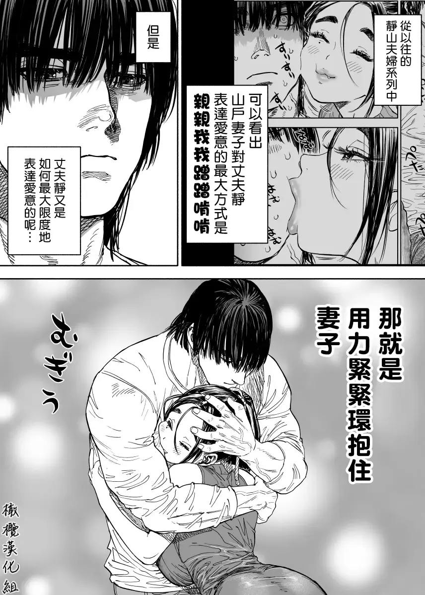 [Usa] 静山夫妇 Fhentai - Page 30