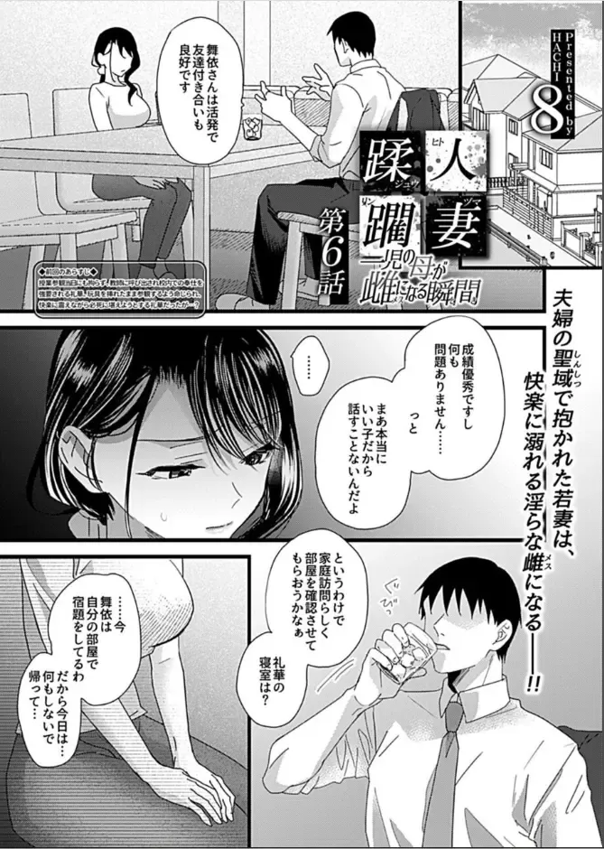 [8] Hitozuma Juurin ~Ichiji no Haha ga Mesu ni Naru Toki~Chapter 6 Fhentai - Page 2