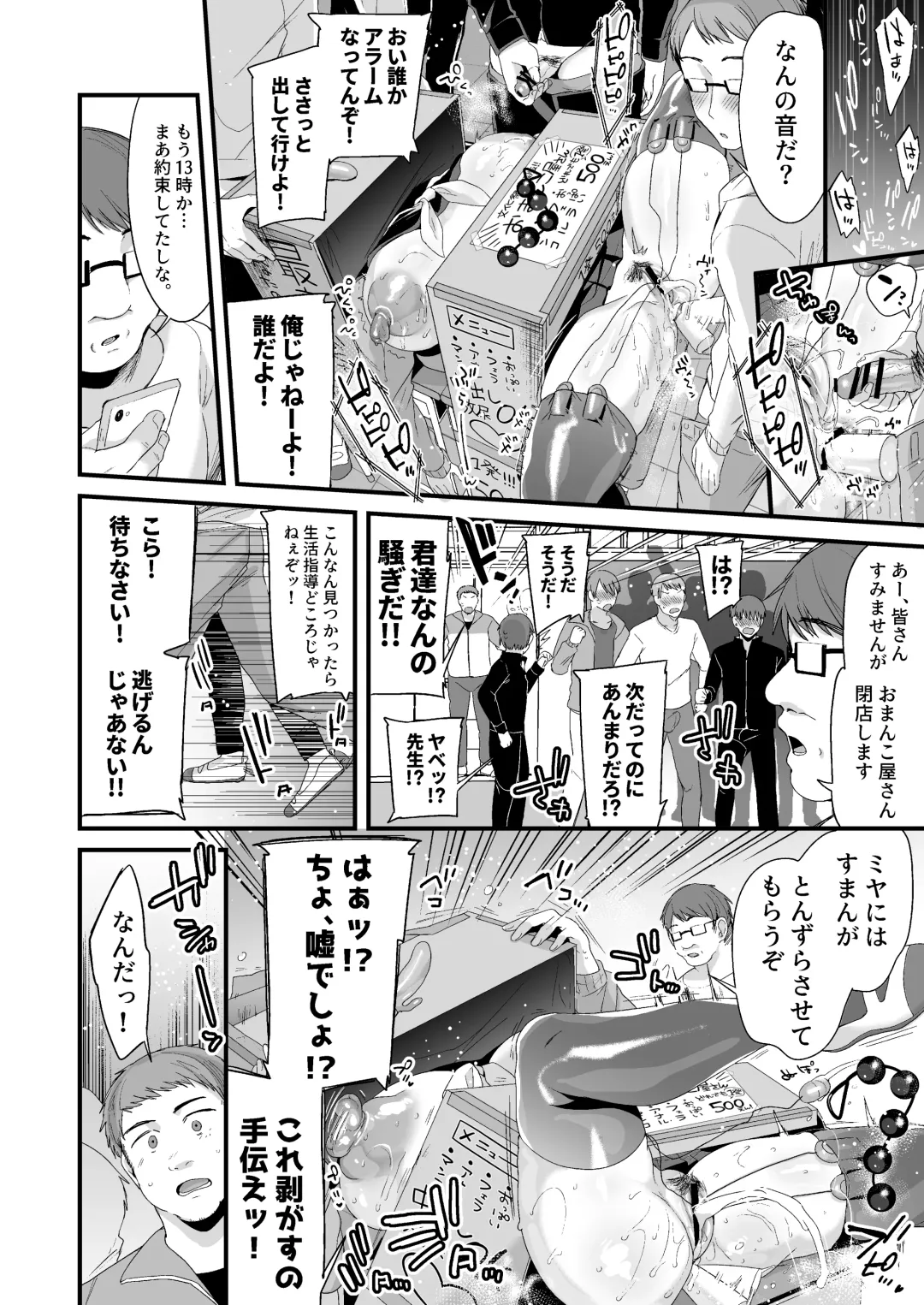 [Kaenuco] Miya-chan 1-nen Choukyou Chuu Fhentai - Page 94