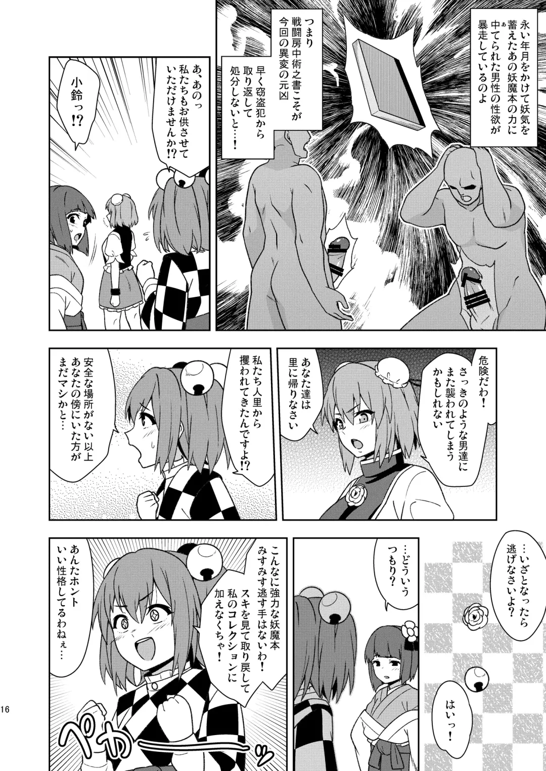 [Zeno] Butou Bouchuujutsu Retsuden Inpi Musou Fhentai - Page 15