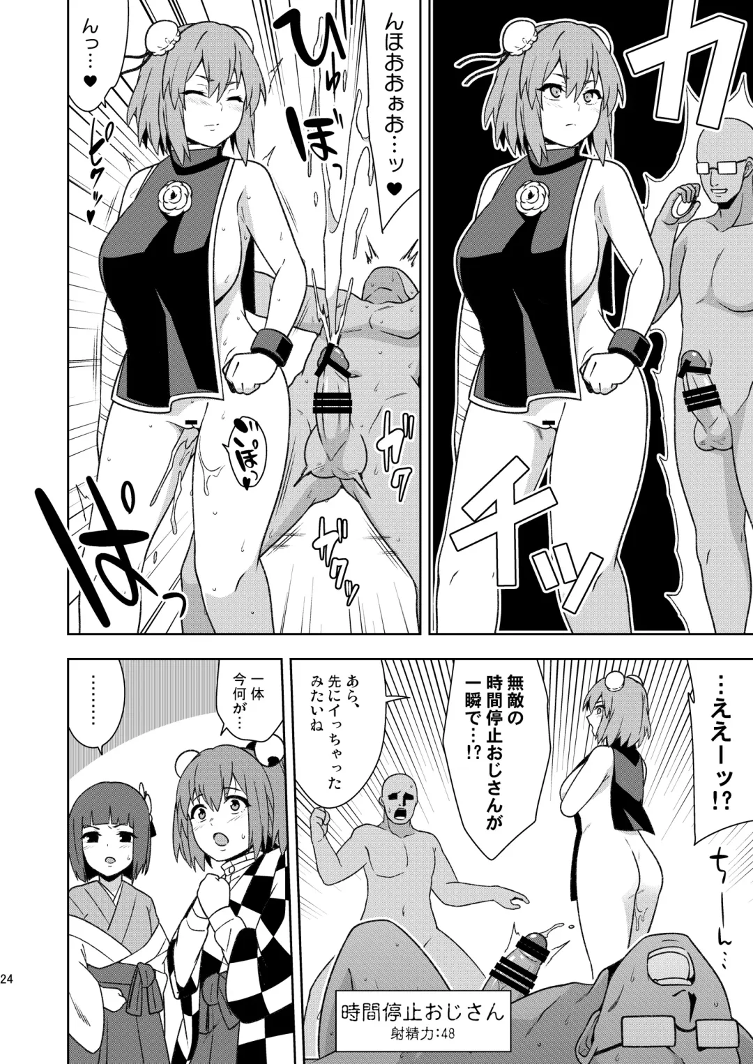 [Zeno] Butou Bouchuujutsu Retsuden Inpi Musou Fhentai - Page 23