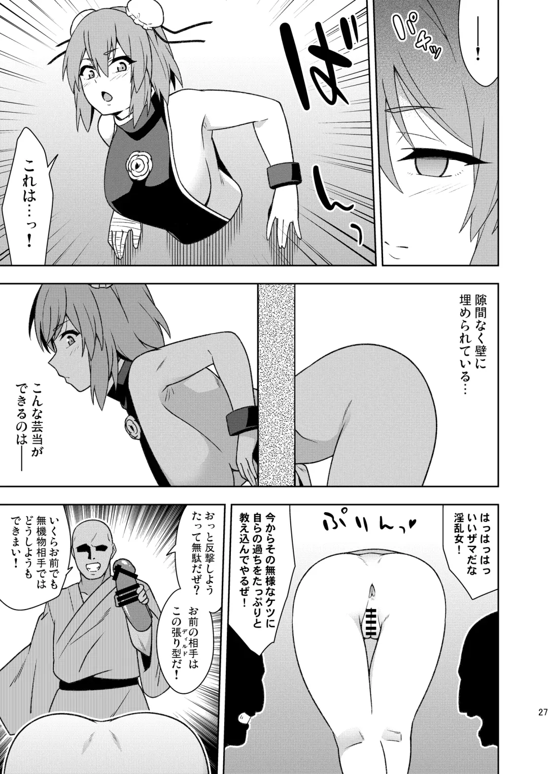 [Zeno] Butou Bouchuujutsu Retsuden Inpi Musou Fhentai - Page 26