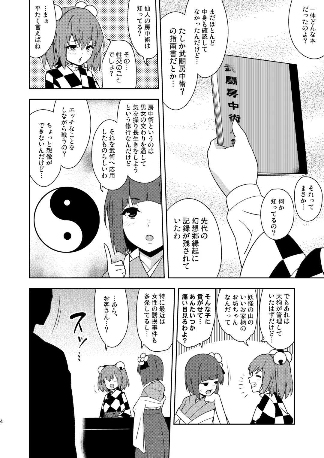 [Zeno] Butou Bouchuujutsu Retsuden Inpi Musou Fhentai - Page 3