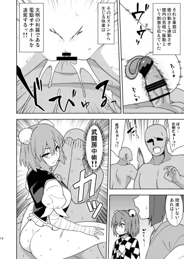 [Zeno] Butou Bouchuujutsu Retsuden Inpi Musou Fhentai - Page 13