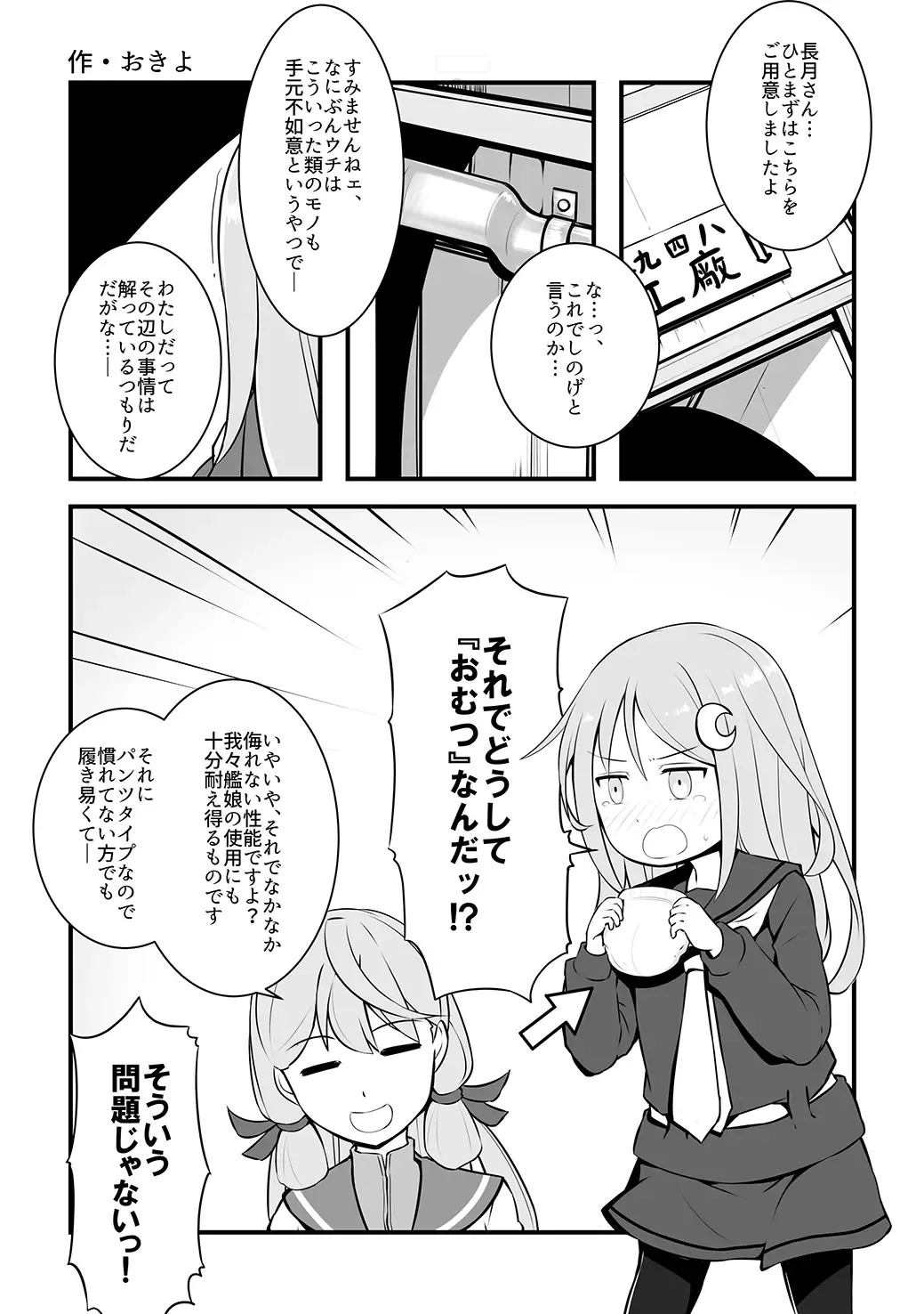 Omutsu Goudou Otsu Fhentai - Page 30