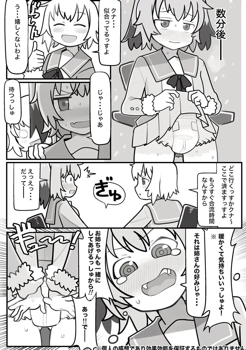 Omutsu Goudou Otsu Fhentai - Page 38