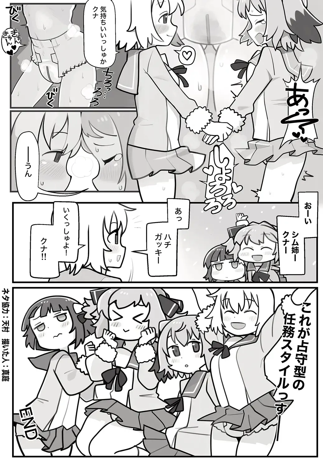 Omutsu Goudou Otsu Fhentai - Page 39