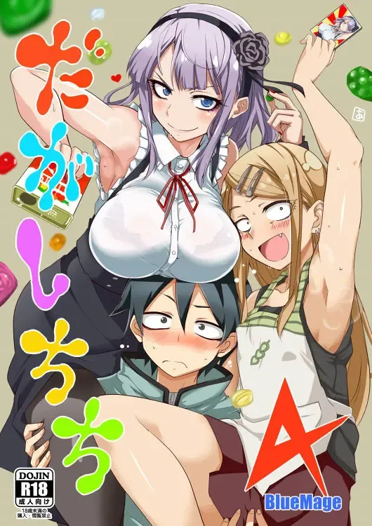 [Aoi Manabu] Dagashi Chichi 4 Fhentai - Page 1