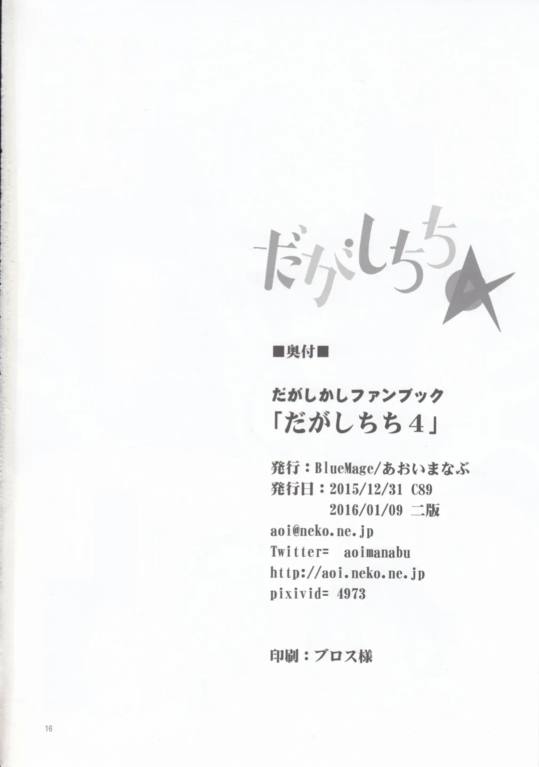 [Aoi Manabu] Dagashi Chichi 4 Fhentai - Page 17