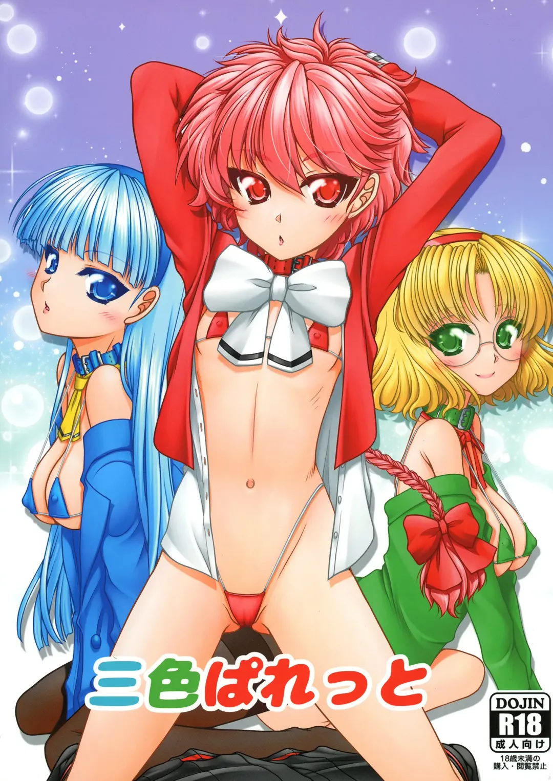 [Marui Ryuu] San-shoku paretto Fhentai - Page 1