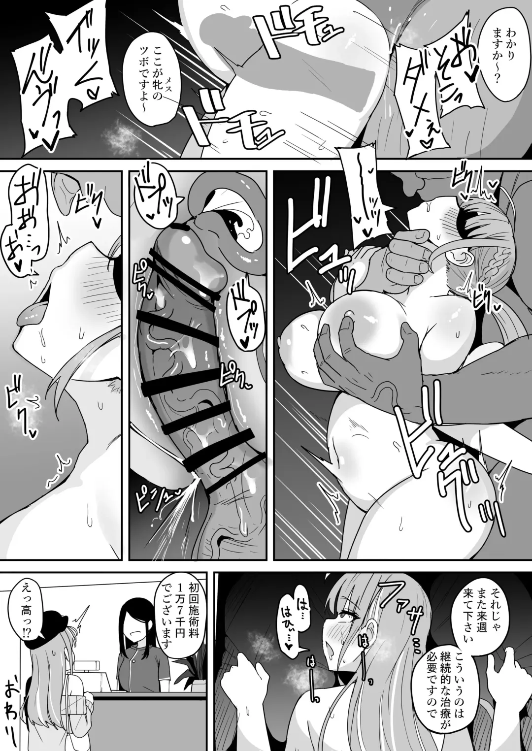 [Fuzui] Aqua Gets Sexually Harassed at a Massage Parlor Fhentai.net - Page 8