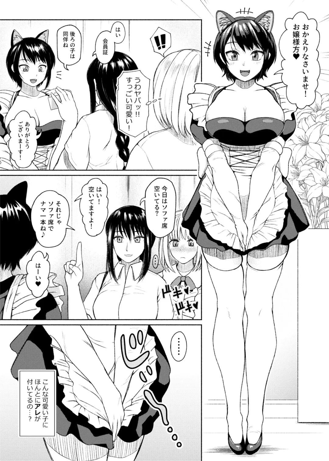 [Nobuhiro] Futanari Bitch Gal wa Suki desu ka? Arc 7 Fhentai - Page 18