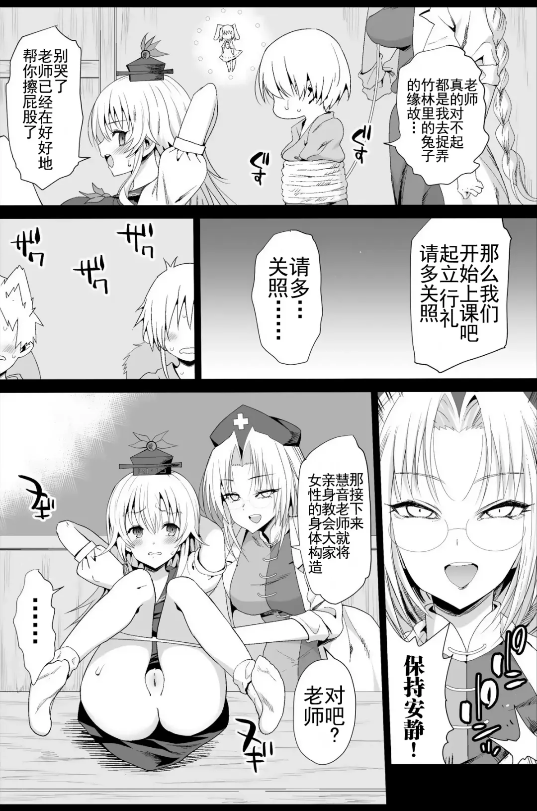 [Ma-kurou] Keine Sensei wa Sei Kyouzai | 慧音老師是性教材 Fhentai.net - Page 6