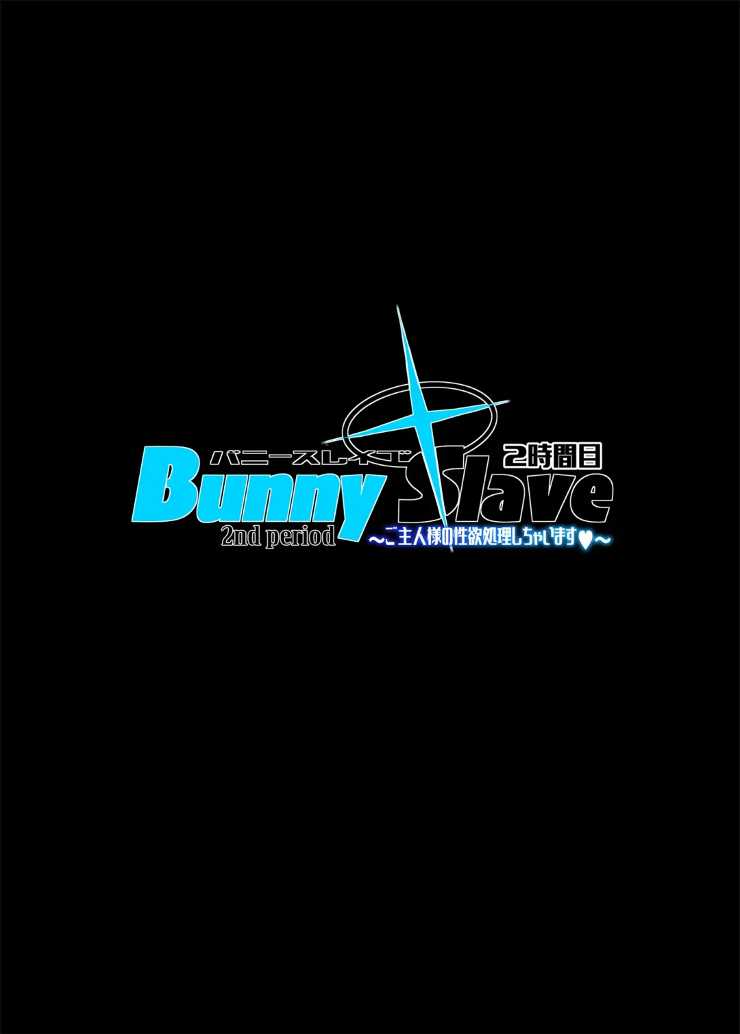 [Erect Sawaru] BUNNY SLAVE 2nd period Fhentai - Page 2