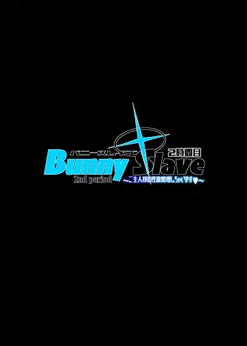 [Erect Sawaru] BUNNY SLAVE 2nd period Fhentai - Page 2