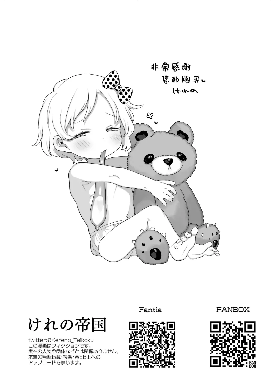 [Kereno] Nyuuyouji to Sex Shitemo Yoi Hon Nano!! 2  | 这是可以和小宝宝做爱的本哦!! 2 Fhentai - Page 21