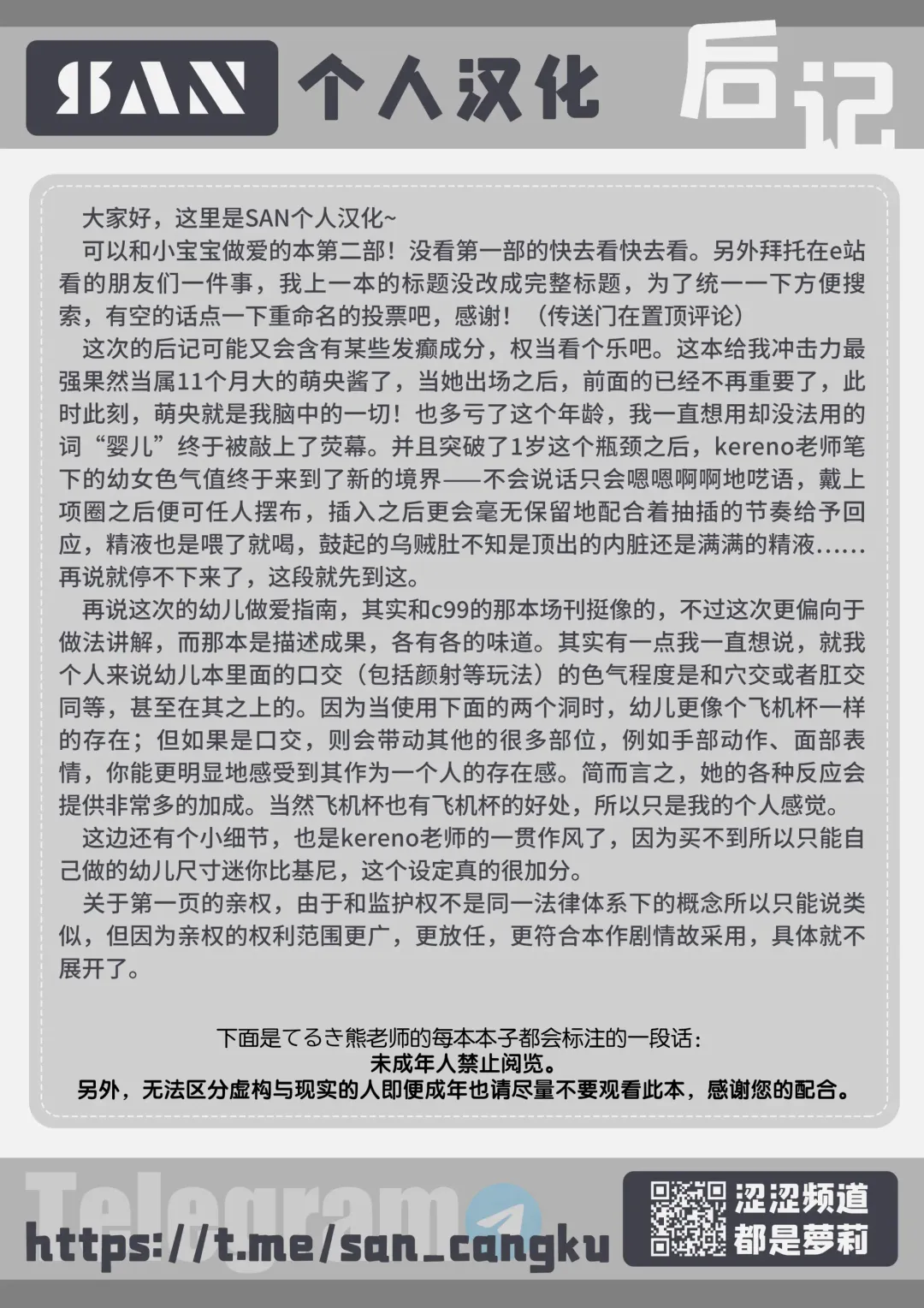 [Kereno] Nyuuyouji to Sex Shitemo Yoi Hon Nano!! 2  | 这是可以和小宝宝做爱的本哦!! 2 Fhentai - Page 22