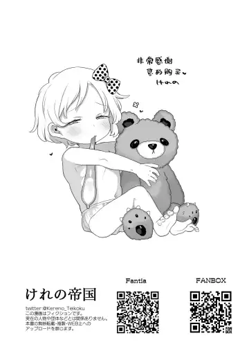 [Kereno] Nyuuyouji to Sex Shitemo Yoi Hon Nano!! 2  | 这是可以和小宝宝做爱的本哦!! 2 Fhentai - Page 21