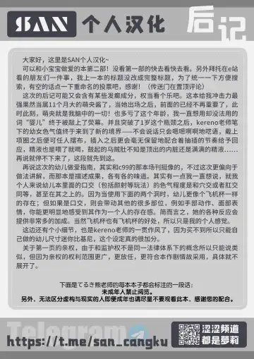 [Kereno] Nyuuyouji to Sex Shitemo Yoi Hon Nano!! 2  | 这是可以和小宝宝做爱的本哦!! 2 Fhentai - Page 22