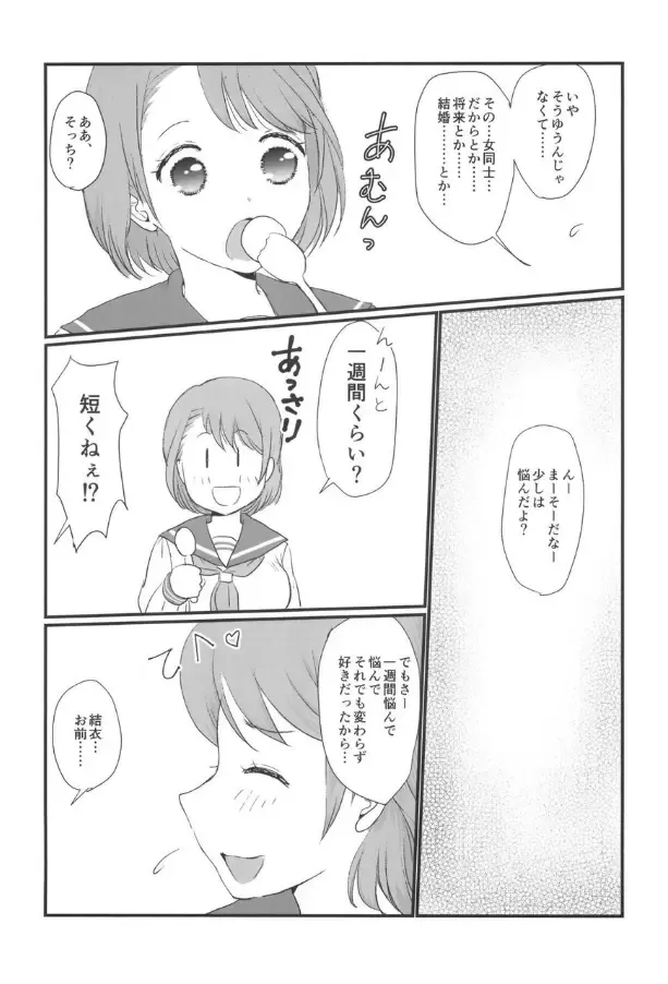 [Mutsumi] Yuri Sui vol. 3 Fhentai - Page 17