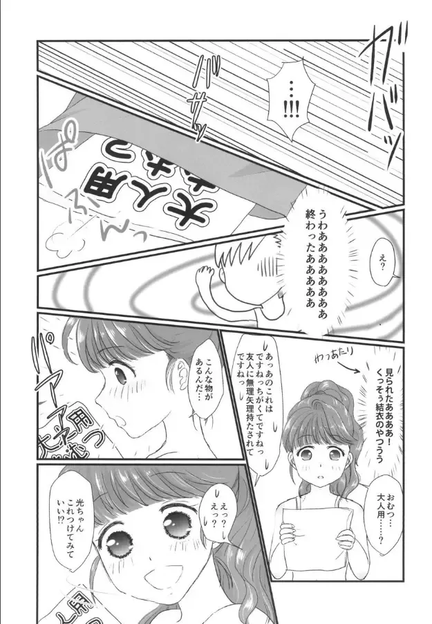 [Mutsumi] Yuri Sui vol. 3 Fhentai - Page 27