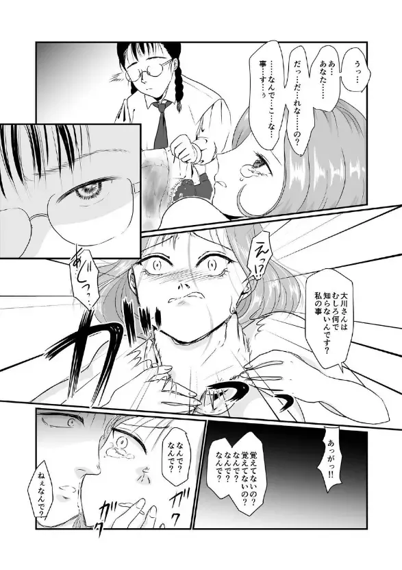 [Mutsumi] Yuri Sui vol. 4 Chijoku Hoiku Fhentai - Page 16