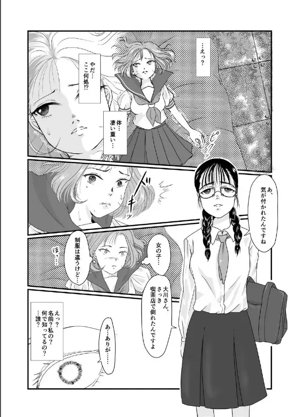 [Mutsumi] Yuri Sui vol. 4 Chijoku Hoiku Fhentai - Page 7