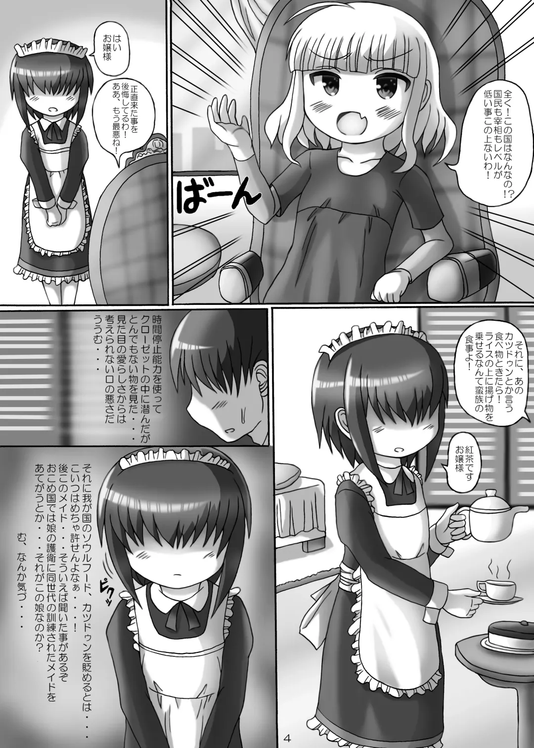 [Birobon] Bokoku Shinzen Taishi ni Jikan Teishi Fhentai - Page 3