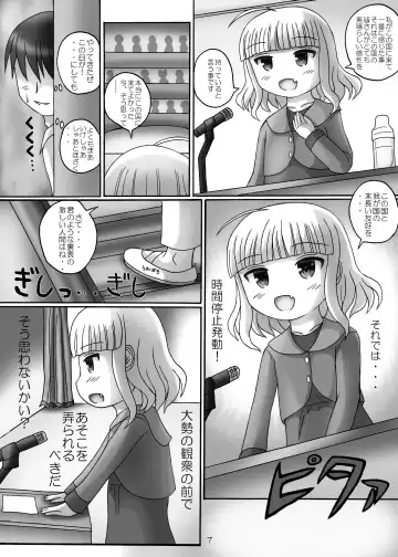 [Birobon] Bokoku Shinzen Taishi ni Jikan Teishi Fhentai - Page 6