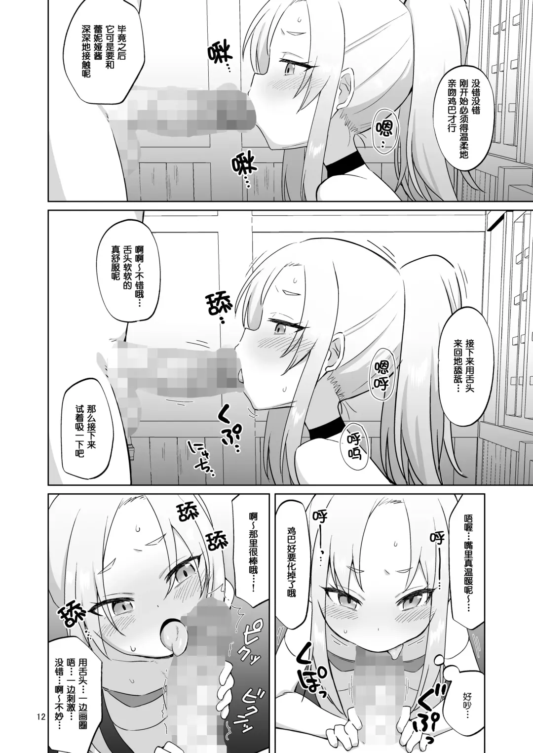 [Konboi] Namaiki Gaki Yuusha o Wakarasetai Fhentai - Page 11