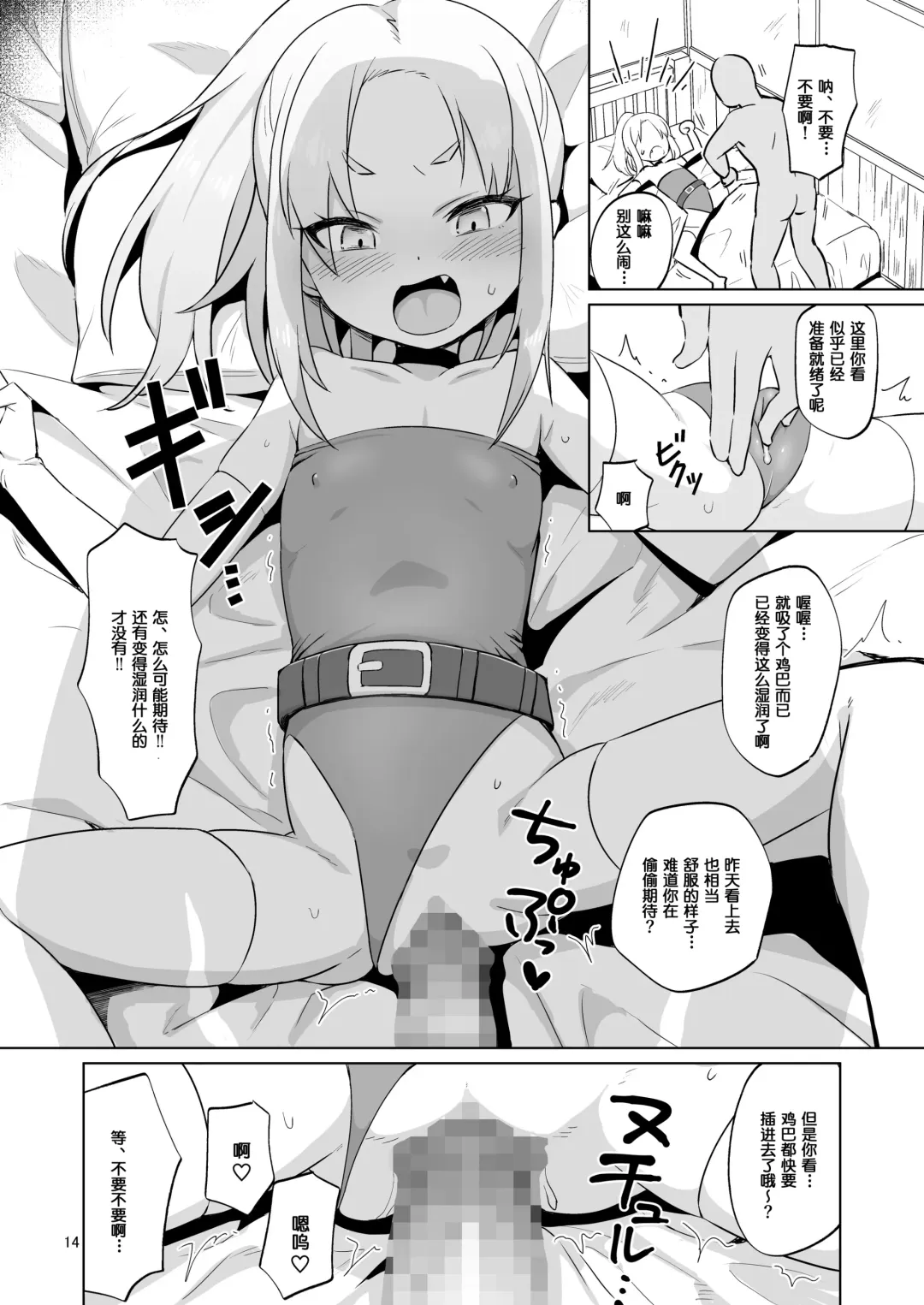 [Konboi] Namaiki Gaki Yuusha o Wakarasetai Fhentai - Page 13