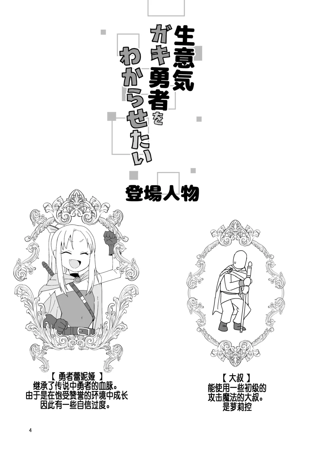 [Konboi] Namaiki Gaki Yuusha o Wakarasetai Fhentai - Page 3