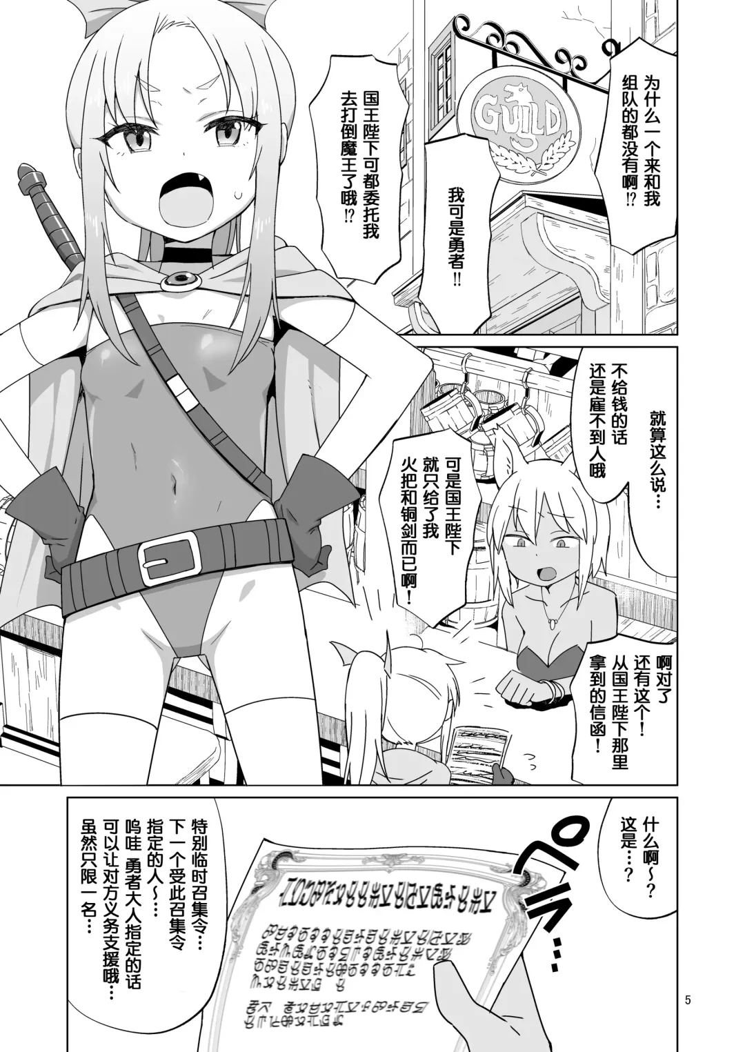 [Konboi] Namaiki Gaki Yuusha o Wakarasetai Fhentai - Page 4