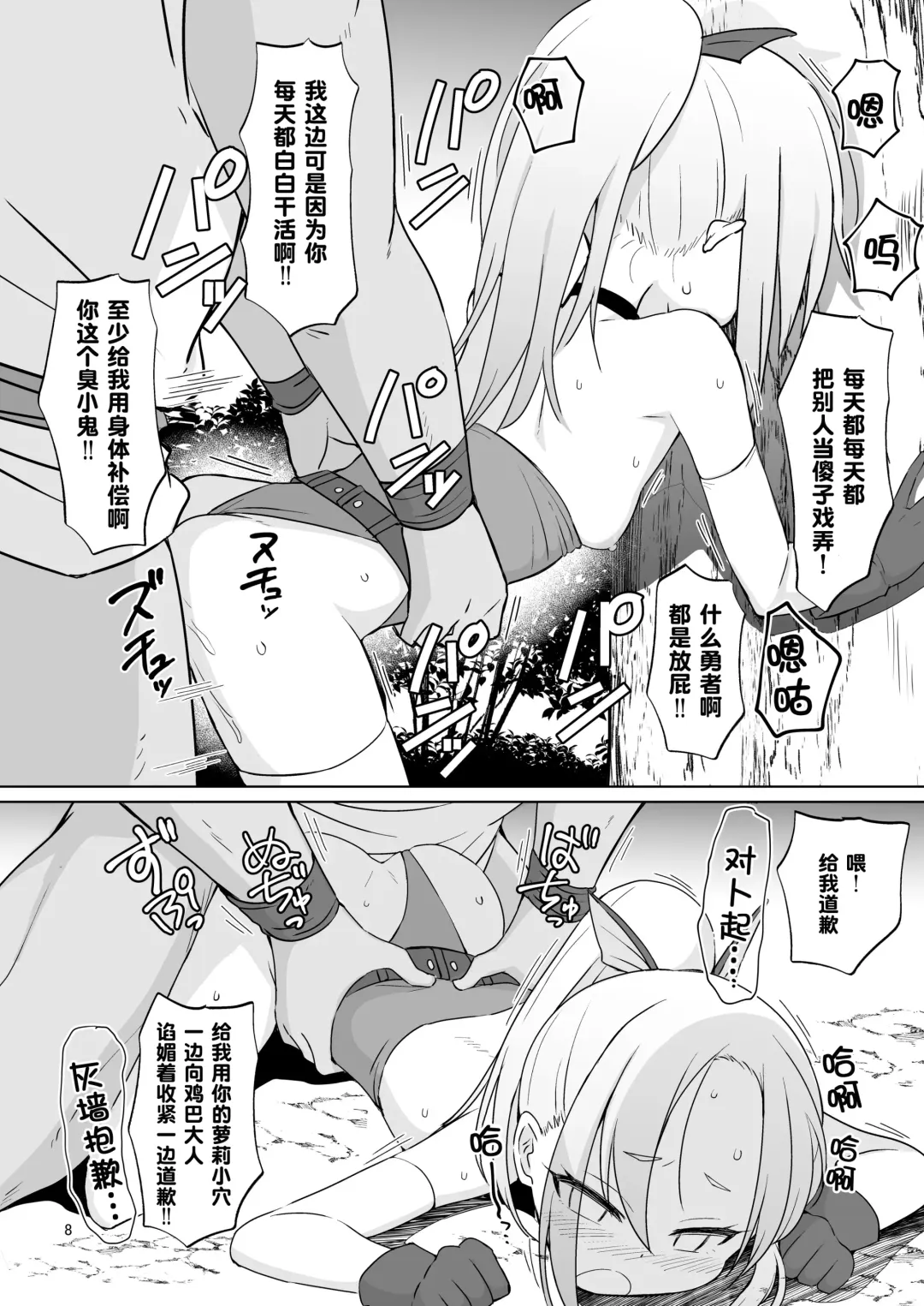 [Konboi] Namaiki Gaki Yuusha o Wakarasetai Fhentai - Page 7