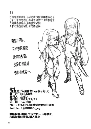 [Konboi] Namaiki Gaki Yuusha o Wakarasetai Fhentai - Page 25