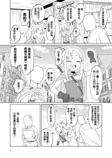 [Konboi] Namaiki Gaki Yuusha o Wakarasetai Fhentai - Page 5