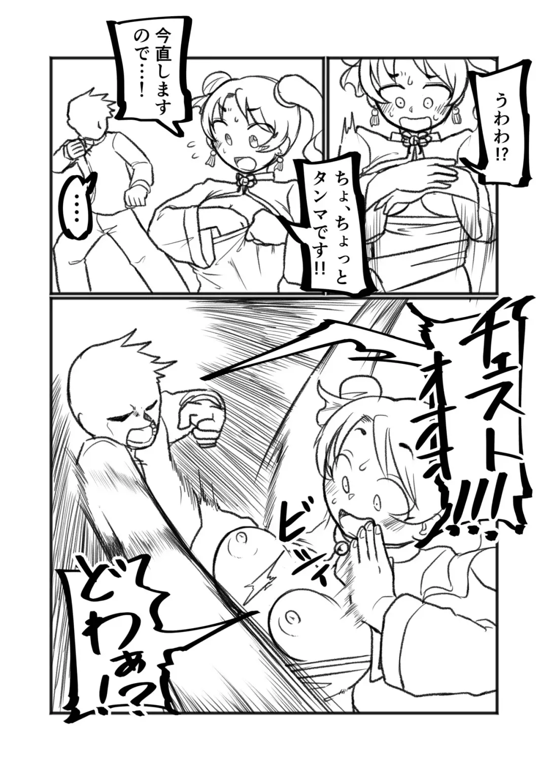 [Yami] China Musume-chan Porori Fhentai - Page 5