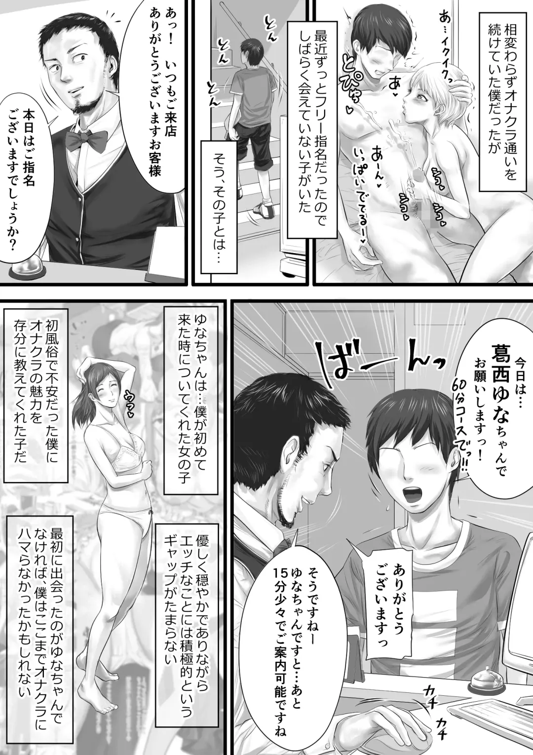 [Tsuda Hitokuchi] オナクライこうよッ4 葛西ゆな 言葉責め編 Fhentai.net - Page 2