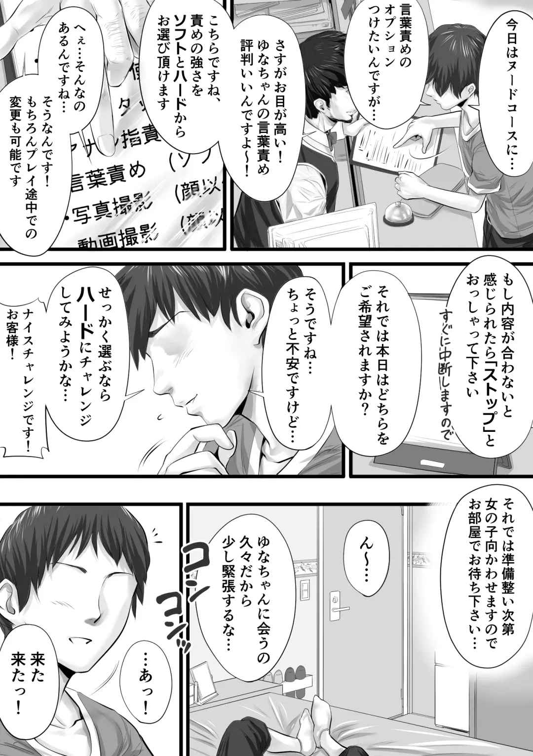 [Tsuda Hitokuchi] オナクライこうよッ4 葛西ゆな 言葉責め編 Fhentai.net - Page 3