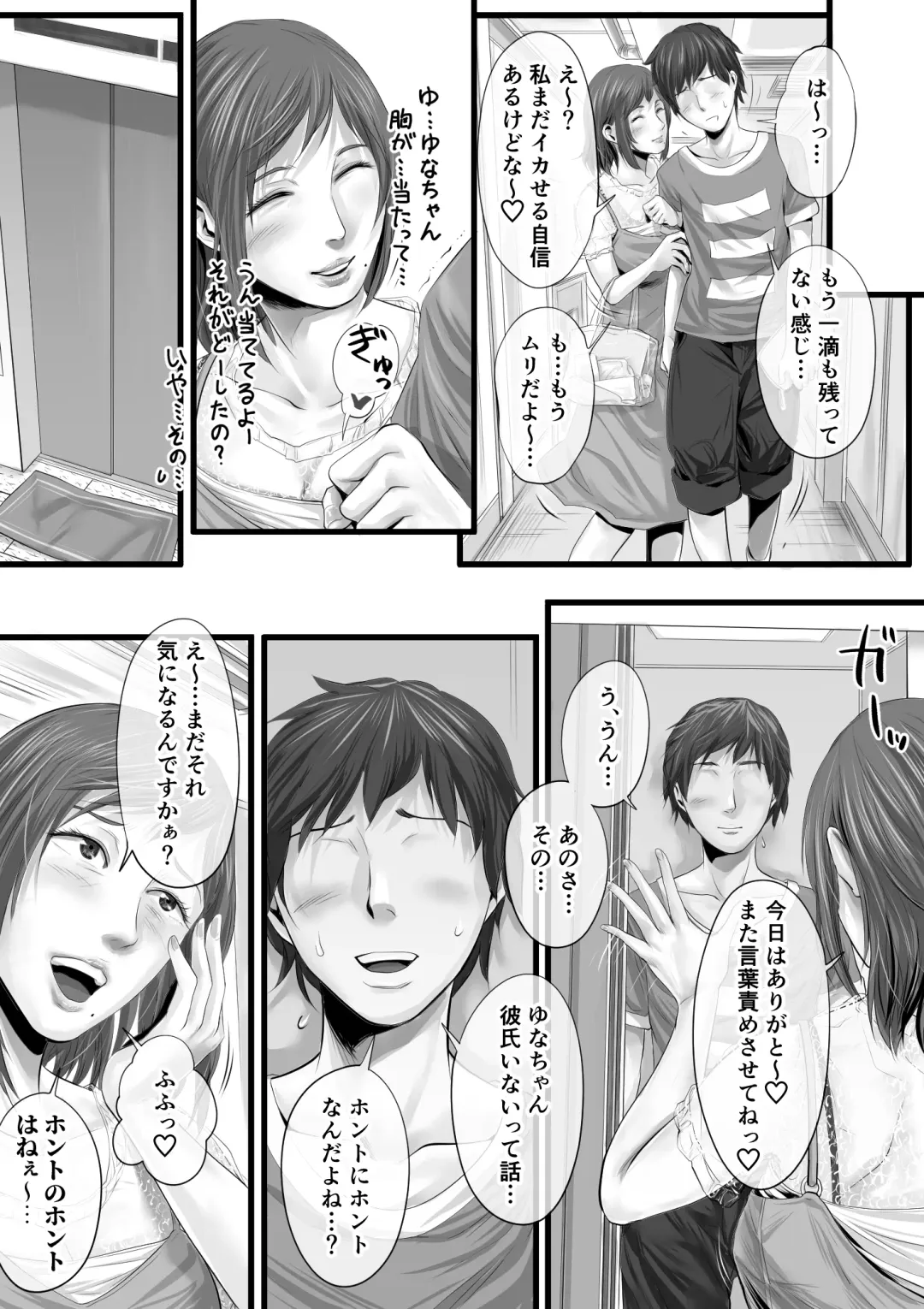 [Tsuda Hitokuchi] オナクライこうよッ4 葛西ゆな 言葉責め編 Fhentai.net - Page 49