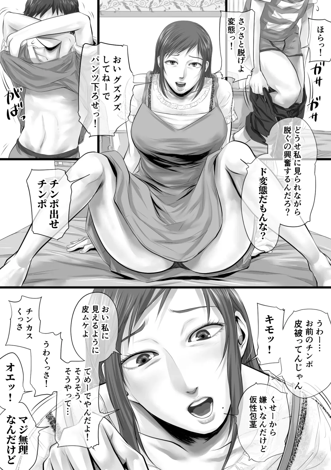 [Tsuda Hitokuchi] オナクライこうよッ4 葛西ゆな 言葉責め編 Fhentai.net - Page 7