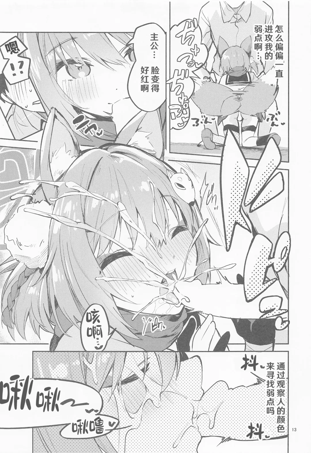 [Ekakibit] Me o Hanasenai Seito Fhentai - Page 13