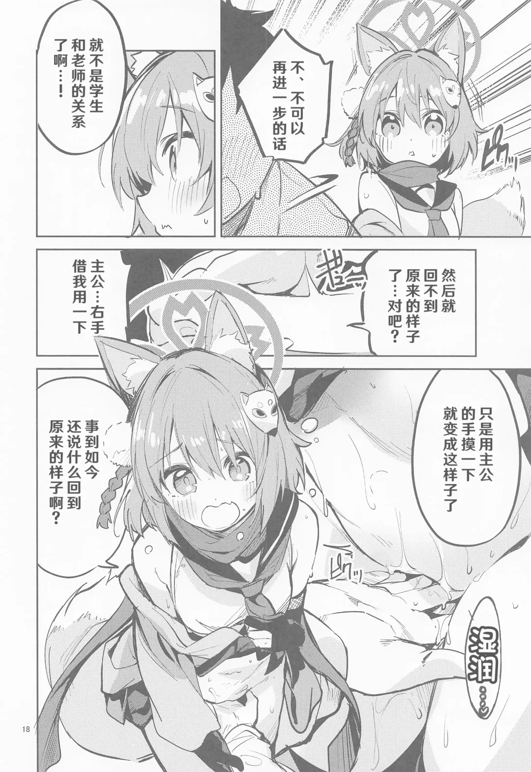 [Ekakibit] Me o Hanasenai Seito Fhentai - Page 18