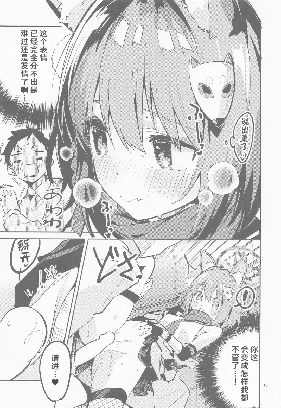 [Ekakibit] Me o Hanasenai Seito Fhentai - Page 19