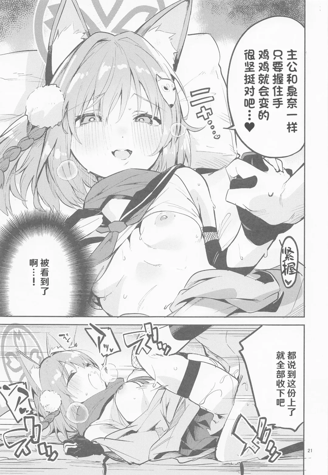 [Ekakibit] Me o Hanasenai Seito Fhentai - Page 21