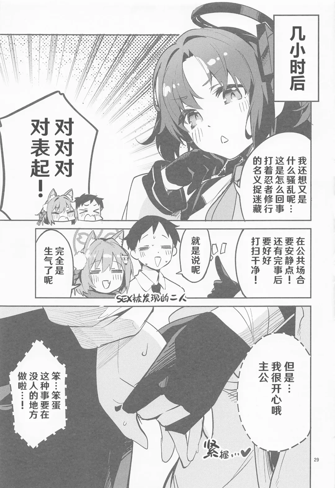 [Ekakibit] Me o Hanasenai Seito Fhentai - Page 29