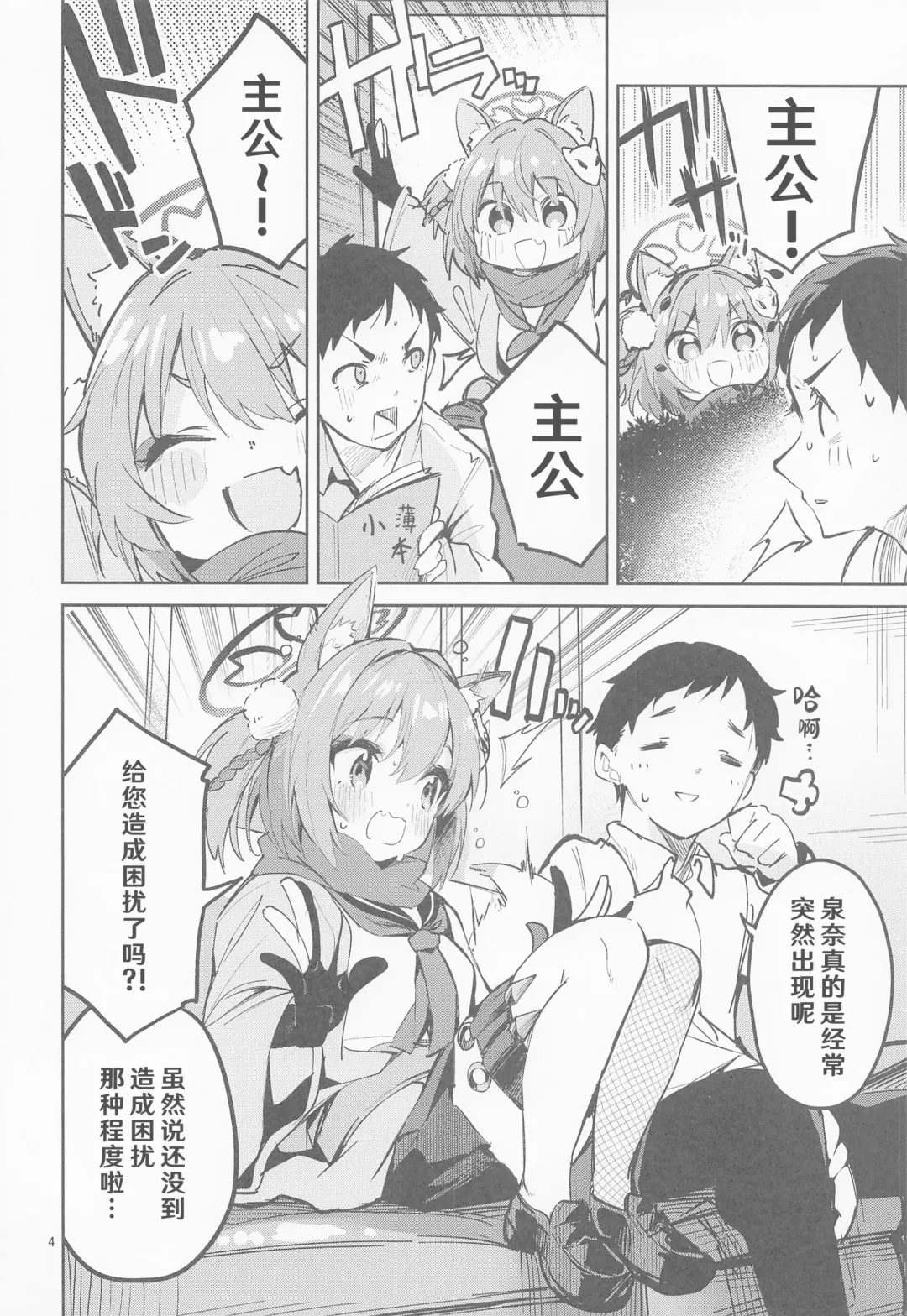 [Ekakibit] Me o Hanasenai Seito Fhentai - Page 4