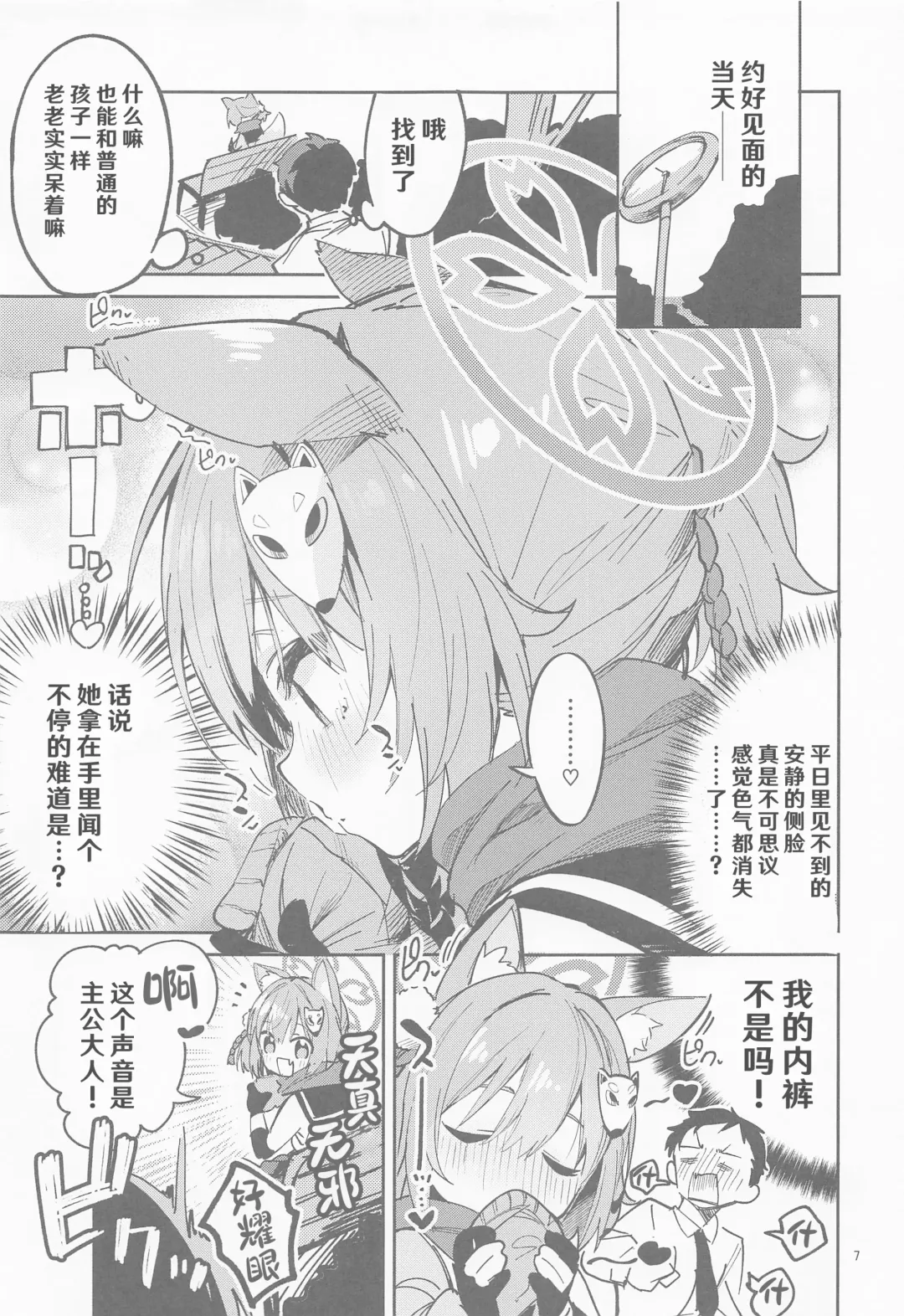 [Ekakibit] Me o Hanasenai Seito Fhentai - Page 7